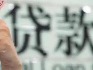 遂宁贷款到期怎么续贷？